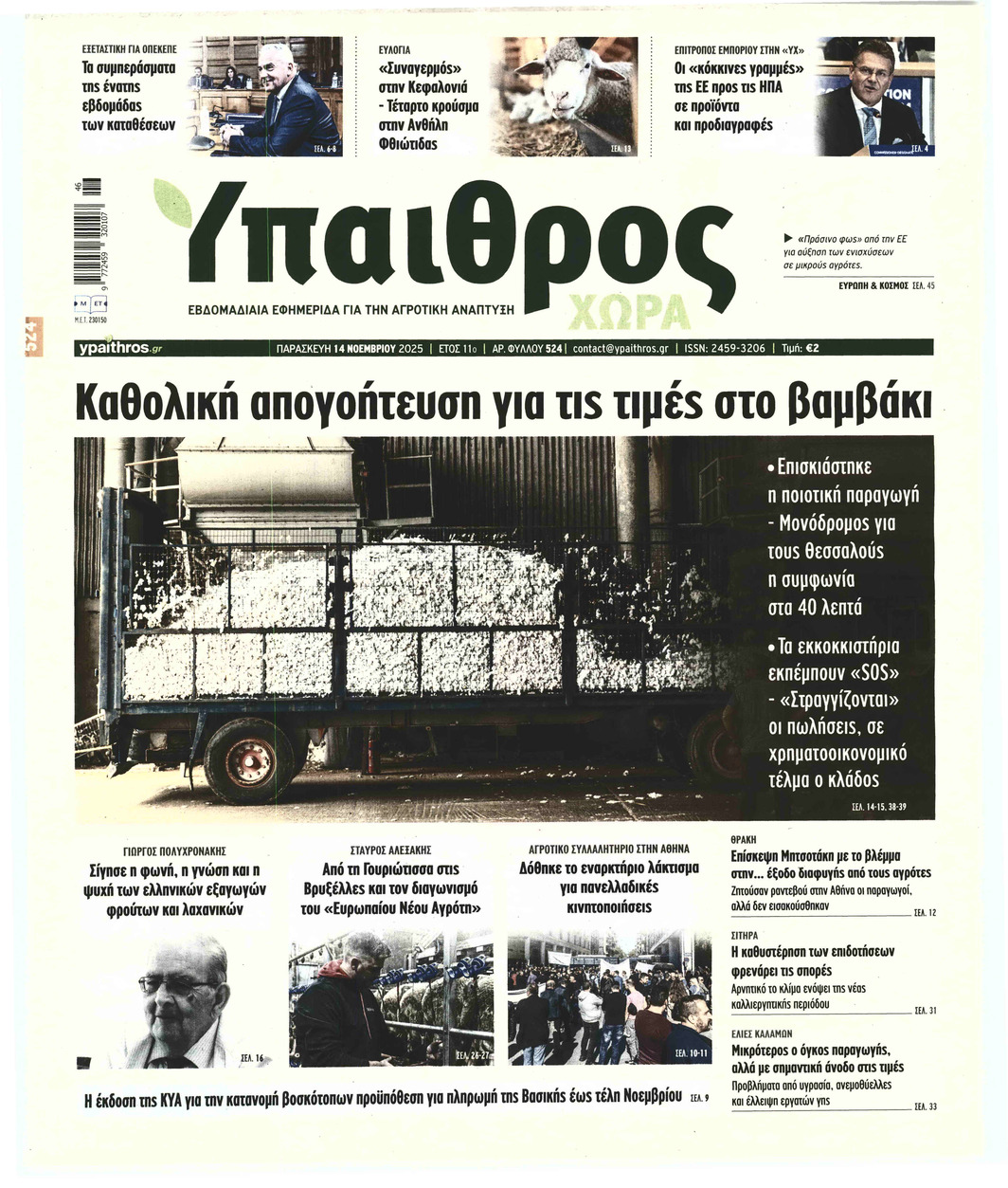 ΥΠΑΙΘΡΟΣ ΧΩΡΑ